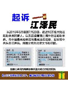 网络讲真相图片（GIF动画）：起诉江泽民