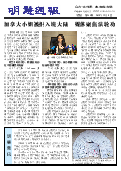 (2015年12月05日) 明慧周报：北京版（第二四三期） 