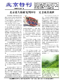 真相传单：北京特刊（2018年2月27日）