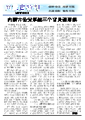(2018年11月16日) 真相传单：内蒙古特刊（2018年11月16日）
