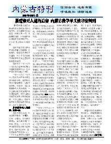 真相传单：内蒙古特刊（2019年5月16日）