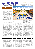 (2019年11月27日) 明慧周报：西藏版（第三二期） 