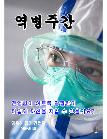 明慧期刊：疫情周刊（朝鲜文）（2020年2月25日更新）