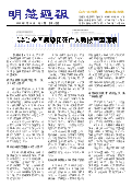 (2020年04月15日) 明慧周报：萍乡版（第一期） 