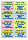 (2021年02月24日) 中韩双语九字真言卡片