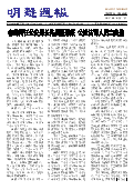 (2021年10月11日) 明慧周报：内蒙古版  （第四八四期） 