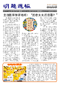 (2022年01月22日) 明慧周报：北京版  （第五三三期） 