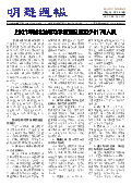 (2022年01月29日) 明慧周报：湖北版（第六四二期） 