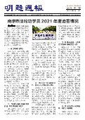 (2022年02月19日) 明慧周报：南京版（第二一七期） 