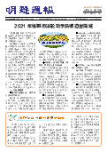 (2022年03月19日) 明慧周报：吉林省版（第五二八期） 