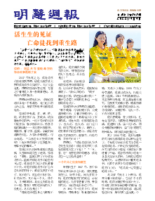 明慧周报：合肥版（第三六三期） 