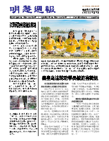 明慧周报：秦皇岛版（第四二零期） 