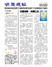 明慧周报：咸宁版（第四六二期） 