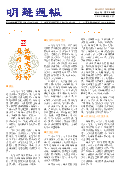 (2022年04月09日) 明慧周报：北京版（第五四四期） 