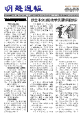 (2022年05月21日) 明慧周报：吉林省版（第五三七期） 