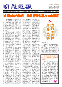 (2022年05月28日) 明慧周报：北京版（第五五零期） 