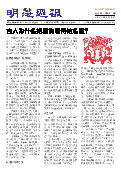 (2022年06月05日) 明慧周报：北京版（第五五一期） 