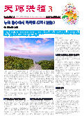 (2022年07月11日) 明慧期刊：天赐洪福（朝鲜文）（第一三二期）单张 2