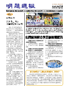 明慧周报：山西版（第三七四期） 