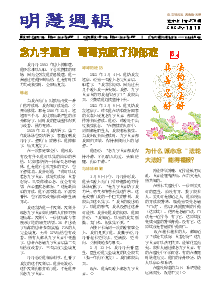 明慧周报：遂宁版（第三七零期） 