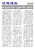 (2023年02月04日) 明慧周报：锦州版（第四三一期）（2023年2月9日更新）