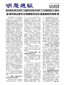 明慧周报：锦州版（第四三一期）（2023年2月9日更新）