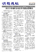 (2023年02月27日) 明慧周报：潍坊版（第六三九期） 