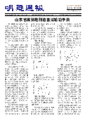 (2023年03月27日) 明慧周报：潍坊版（第六四三期） 