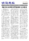 (2023年03月27日) 明慧周报：锦州版（第四三六期）（2023年3月27日更新）