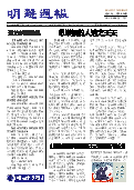 (2023年04月17日) 明慧周报：潍坊版（第六四六期） 