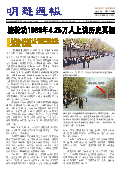 (2023年04月23日) 明慧周报：南京版（第二二六期） 