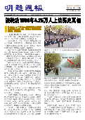 (2023年04月23日) 明慧周报：郑州版（第一二七期） 