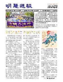 明慧周报：济南版（第五四四期） 