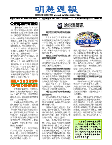明慧周报：哈尔滨版（第七零四期） 