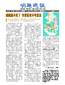 明慧周报：济南版（第五五二期） 