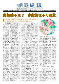 (2023年07月22日) 明慧周报：北京版（第六一零期） 