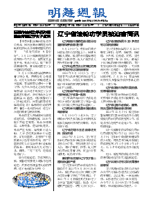 明慧周报：辽宁版（第六五三期）（2023年8月11日更新）
