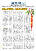(2023年08月19日) 明慧周报：北京版（第六一四期） 