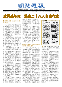 (2023年08月26日) 明慧周报：北京版（第六一五期） 
