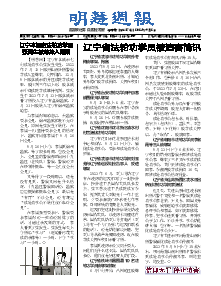 明慧周报：辽宁版（第六五七期） 