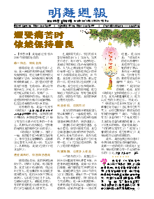 明慧周报：江西版（第七六八期） 