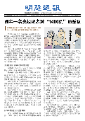 (2023年09月16日) 明慧周报：北京版（第六一八期） 