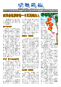 (2023年09月18日) 明慧周报：锦州版（第四四六期） 