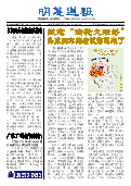 (2023年09月24日) 明慧周报：广州版（第三五二期） 