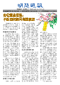 (2023年10月21日) 明慧周报：南京版（第二三三期） 