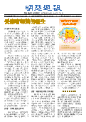 (2023年11月12日) 明慧周报：湖南版（第八一八期） 