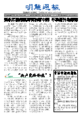 (2023年12月24日) 明慧周报：吉林市版（第三七三期） 