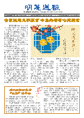 (2024年02月10日) 明慧周报：吉林省版（第六二七期） 