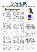(2024年03月09日) 明慧周报：北京版（第六四三期） 