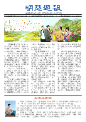 (2024年05月05日) 明慧周报：湖南版（第八四一期）（2024年5月25日更新）